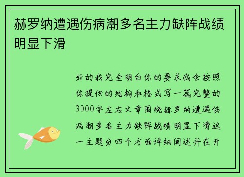 赫罗纳遭遇伤病潮多名主力缺阵战绩明显下滑 赫罗纳遭遇伤病潮多名主力缺阵战绩明显下滑