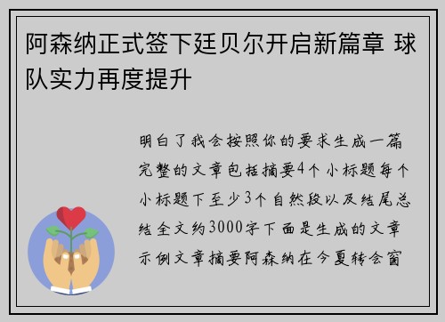 阿森纳正式签下廷贝尔开启新篇章 球队实力再度提升